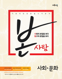 본사탐 사회.문화 (2016)